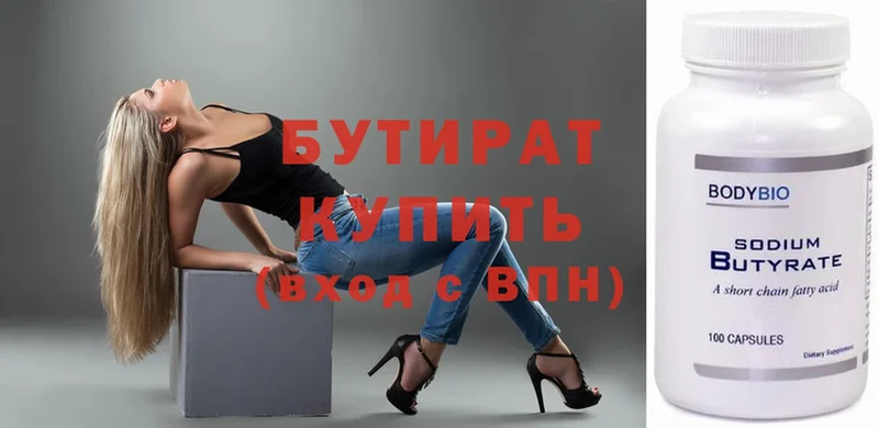 БУТИРАТ Butirat  Кущёвская 